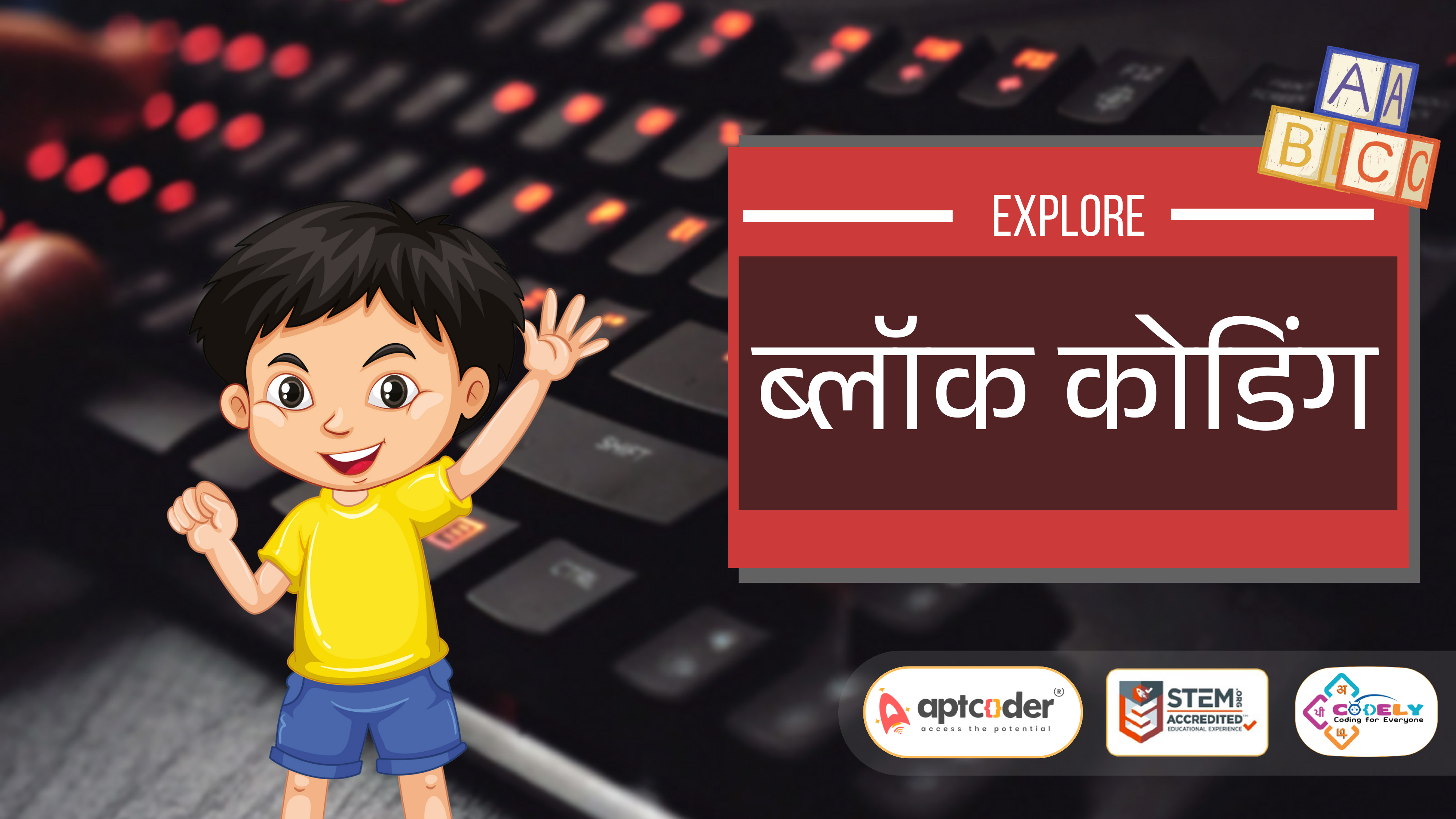 ब्लॉक कोडिंग